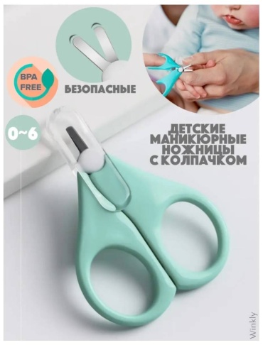 Ножницы Winkly 4129759884 0-9 месяцев