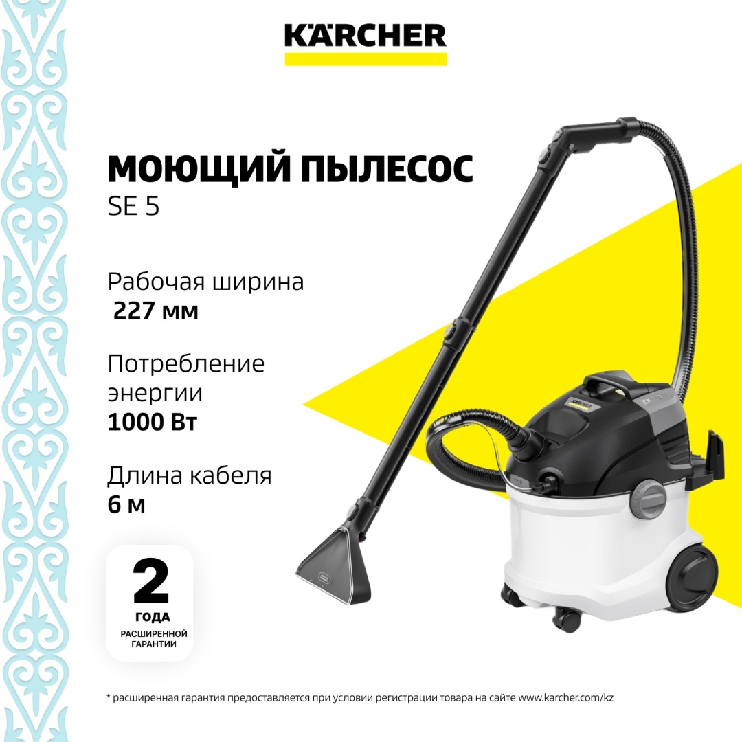 Karcher SE 5 1.081-230.0 белый