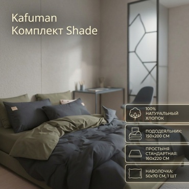 Комплект Kafuman Shade 1-спальный хлопок, 1 наволочка: 50x70 см