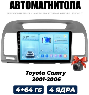THE CUBE Toyota Camry 2001-2006 / 4+64gb / gray в штатное место Toyota