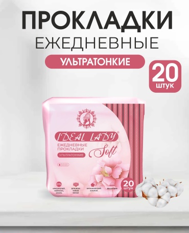 Ideal lady прокладки ежедневные Ультратонкие 20 шт