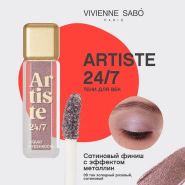 Vivienne Sabo тени жидкие Жидкие тени для век Artiste 24/7 09 Холодный розовый, сатиновый