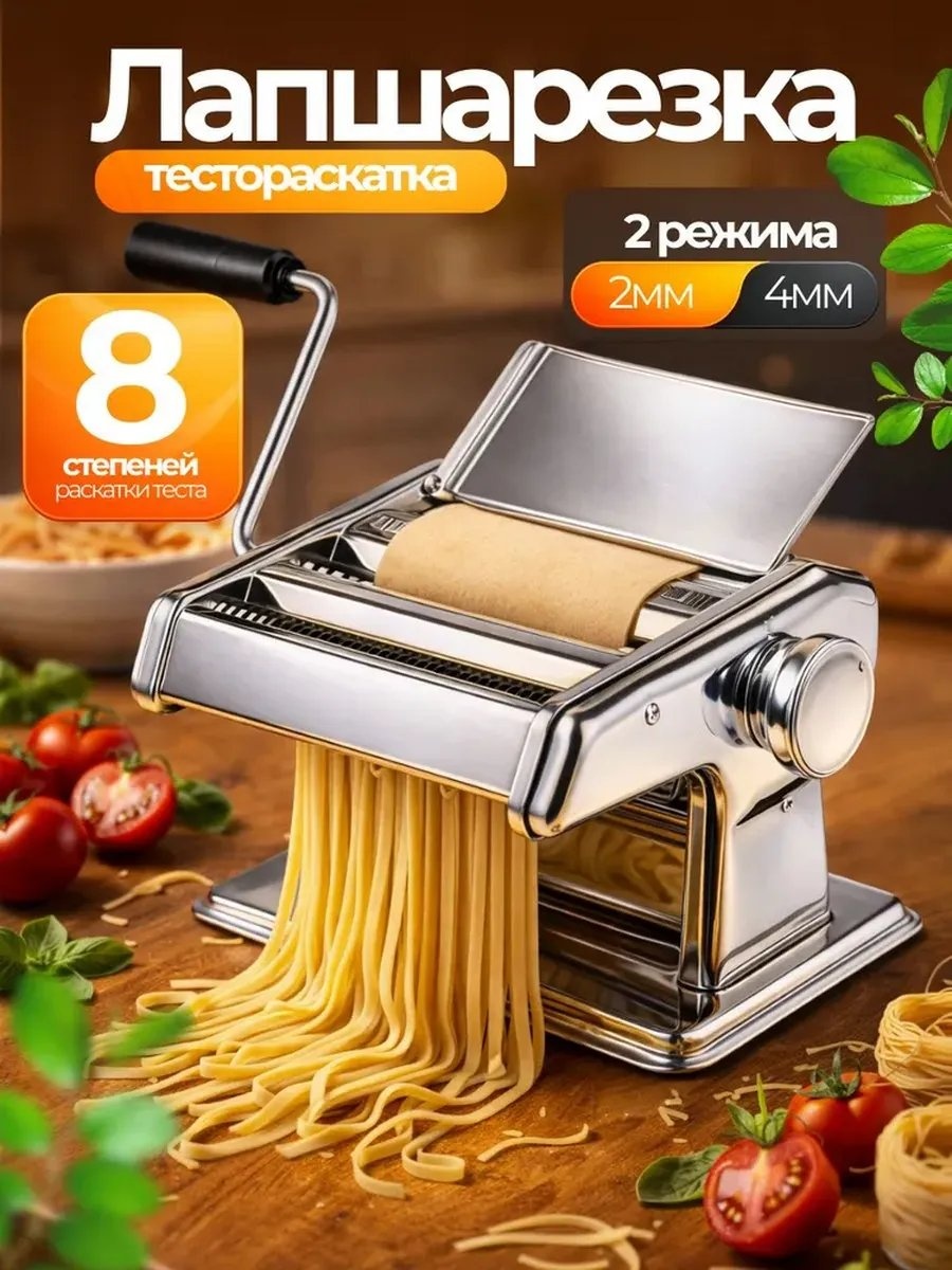 Лапшерезка 941516280 электрическая