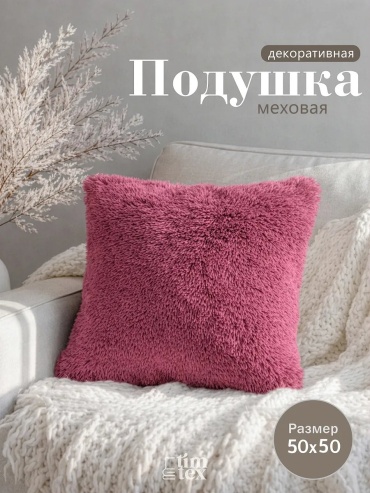 Подушка декоративная TIM-TEX 50x50 см, диванная