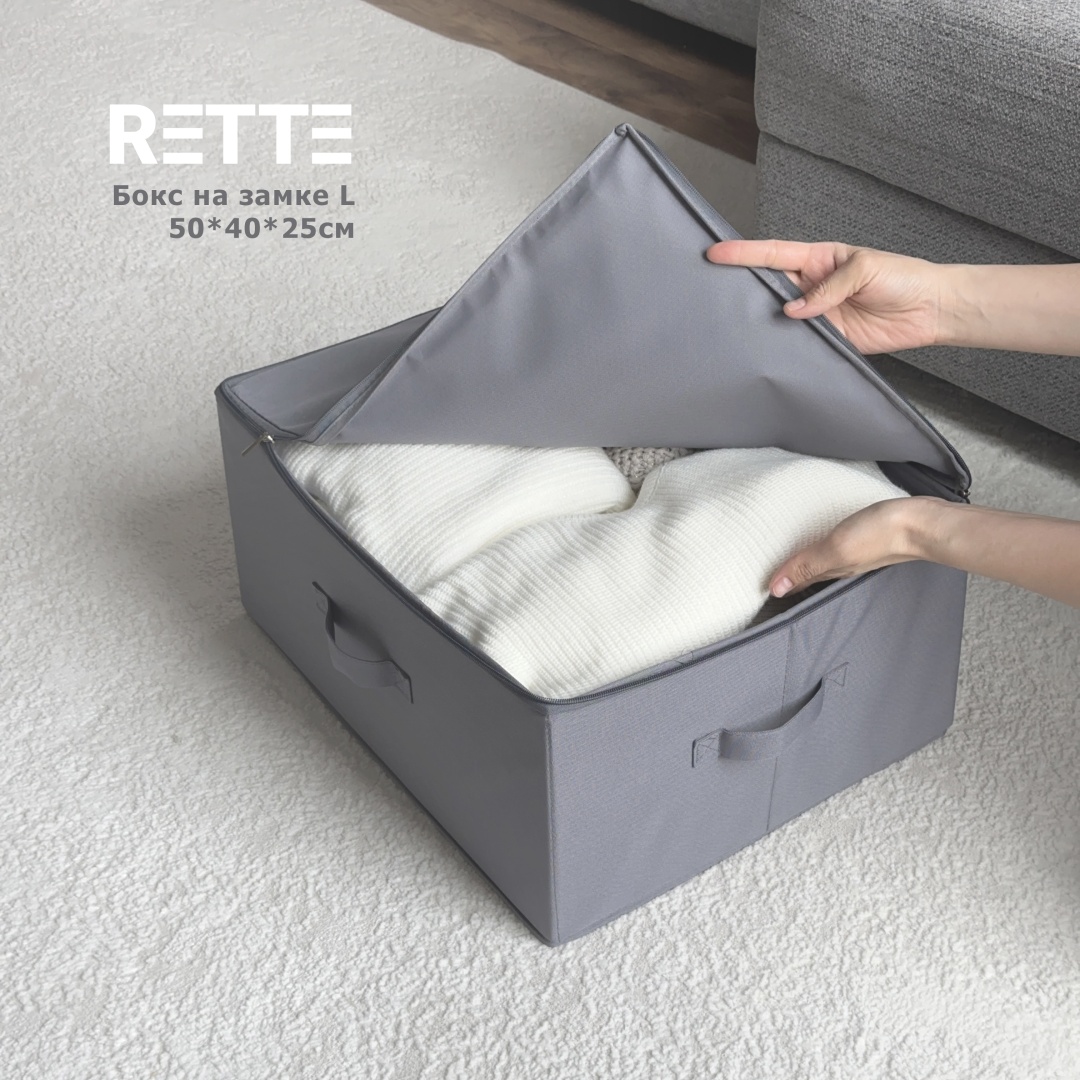 RETTE кофр для верхней одежды серый, 1 шт