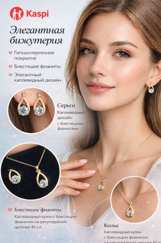 RAYAN бижутерный сплав, фианит