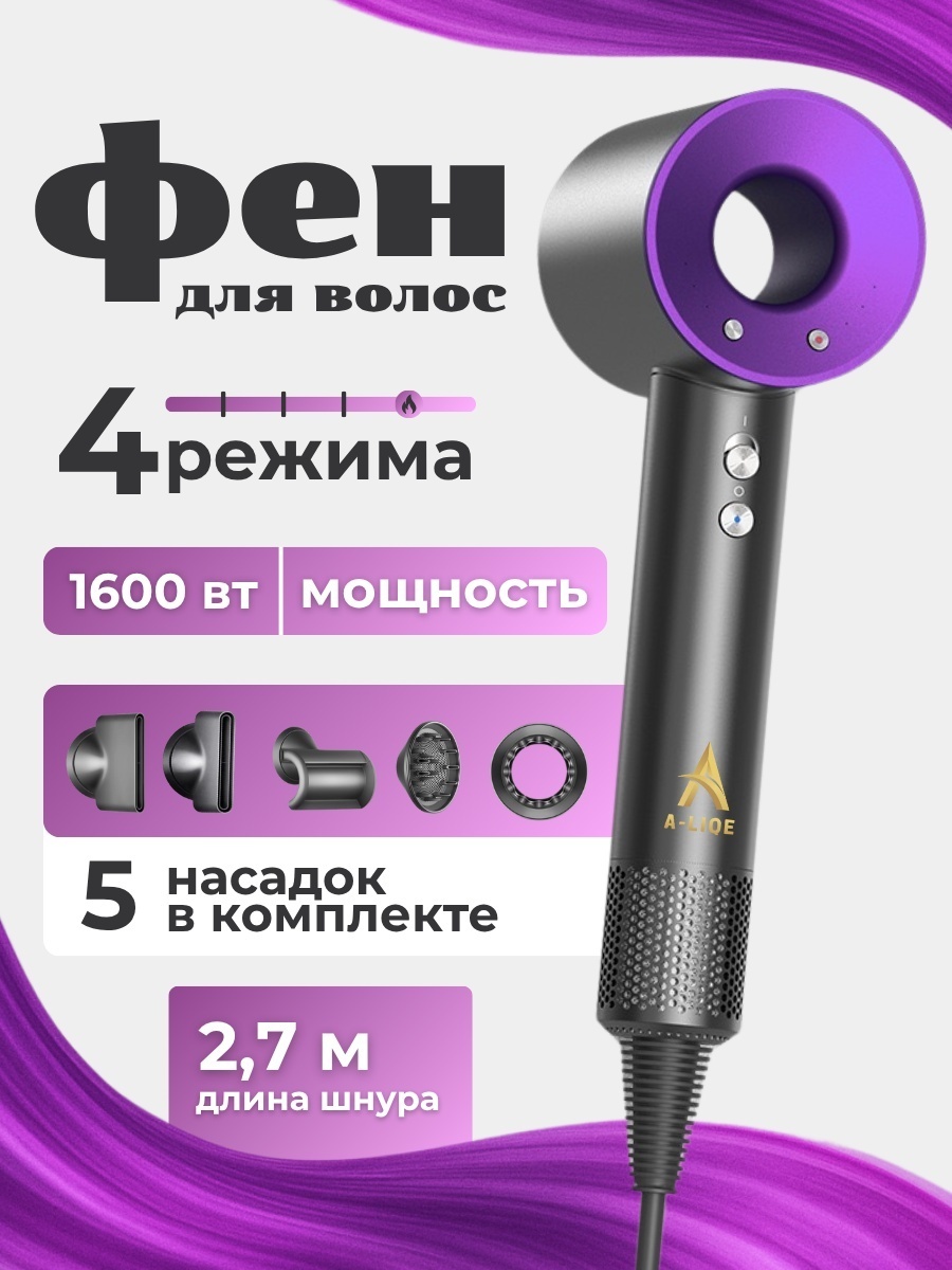A-LIQE Air Power стайлер серый, фиолетовый
