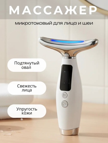 Микротоковый массажер