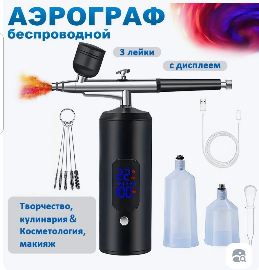 Аэрограф Беспроводной аэрограф 083 двойной 40 мл