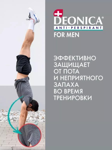 Deonica невидимый дезодорант для мужчин 2 шт по 50 мл
