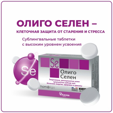 Yves Ponroy Олиго Селен таблетки 90 шт