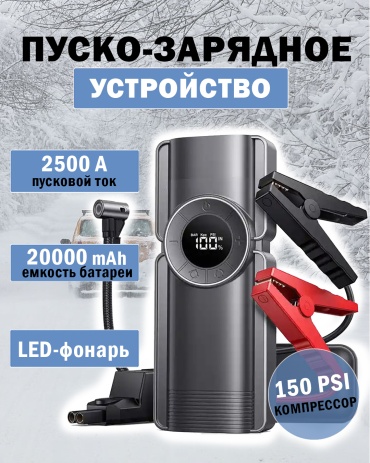 Пуско-зарядное устройство 150870354