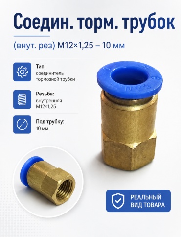Переходник 1 шт