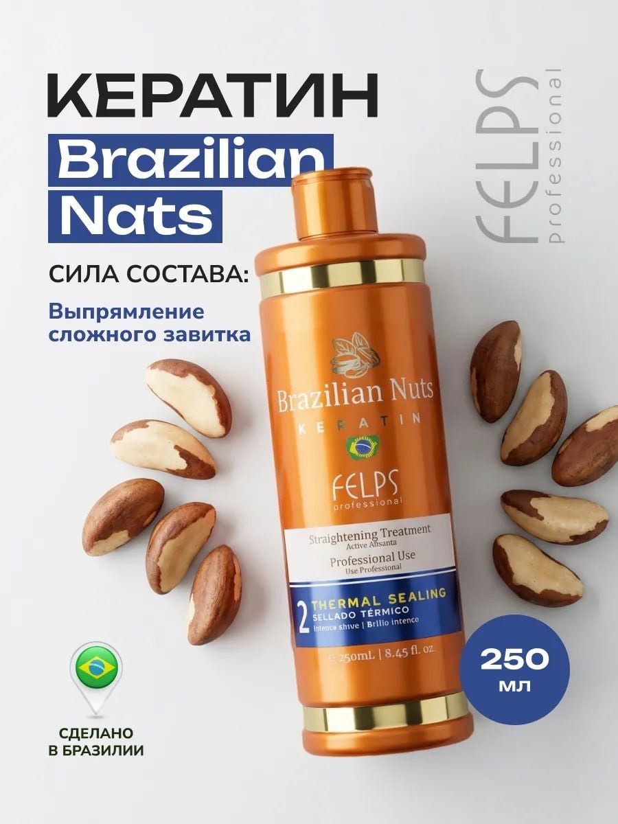 Felps Professional кератин Nuts 250 мл