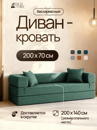 Диван BedZone, 200х70 см, обивка велюр, зеленый