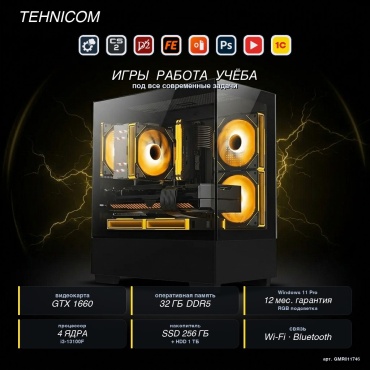 Tehnicom i3-13100F / GTX 1660 6 Гб / 32 Гб / 1000 Гб HDD+SSD 256 Гб / Win 11 Pro