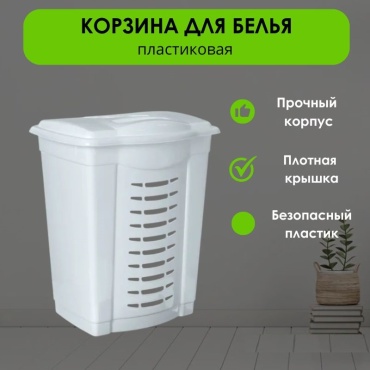LifeGoods.kz корзина для белья 37x27x53 см, пластик