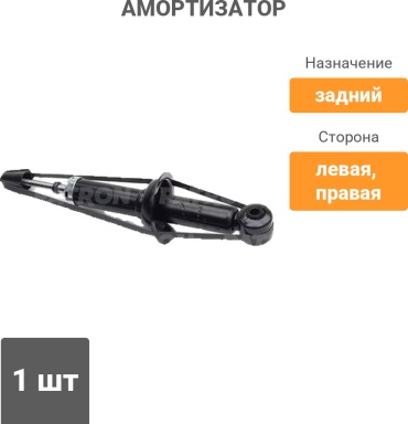 PATRON задний PSA341444 1 шт