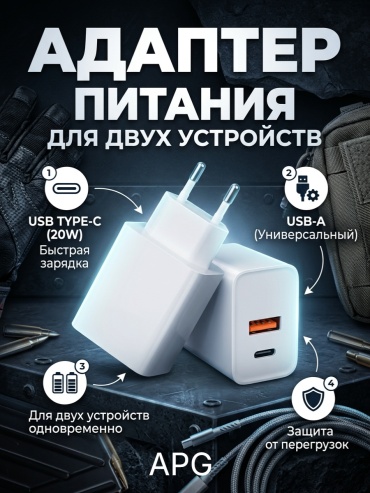 APG 20W USB Type-C/USB белый USB Type-C, USB 20 Вт белый