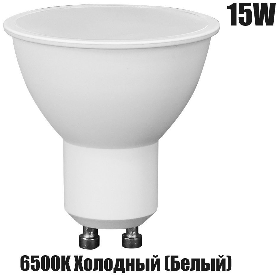 General Lighting Systems 15W GU10, светодиодная, холодный белый