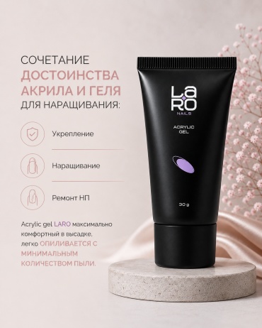 Laro акрил-гель Acrylic Gel 006 30 мл