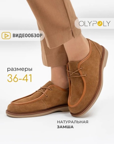 Полуботинки OLYPOLY коричневый