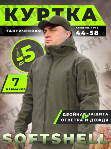 Ветровка FARTISTONE зеленый