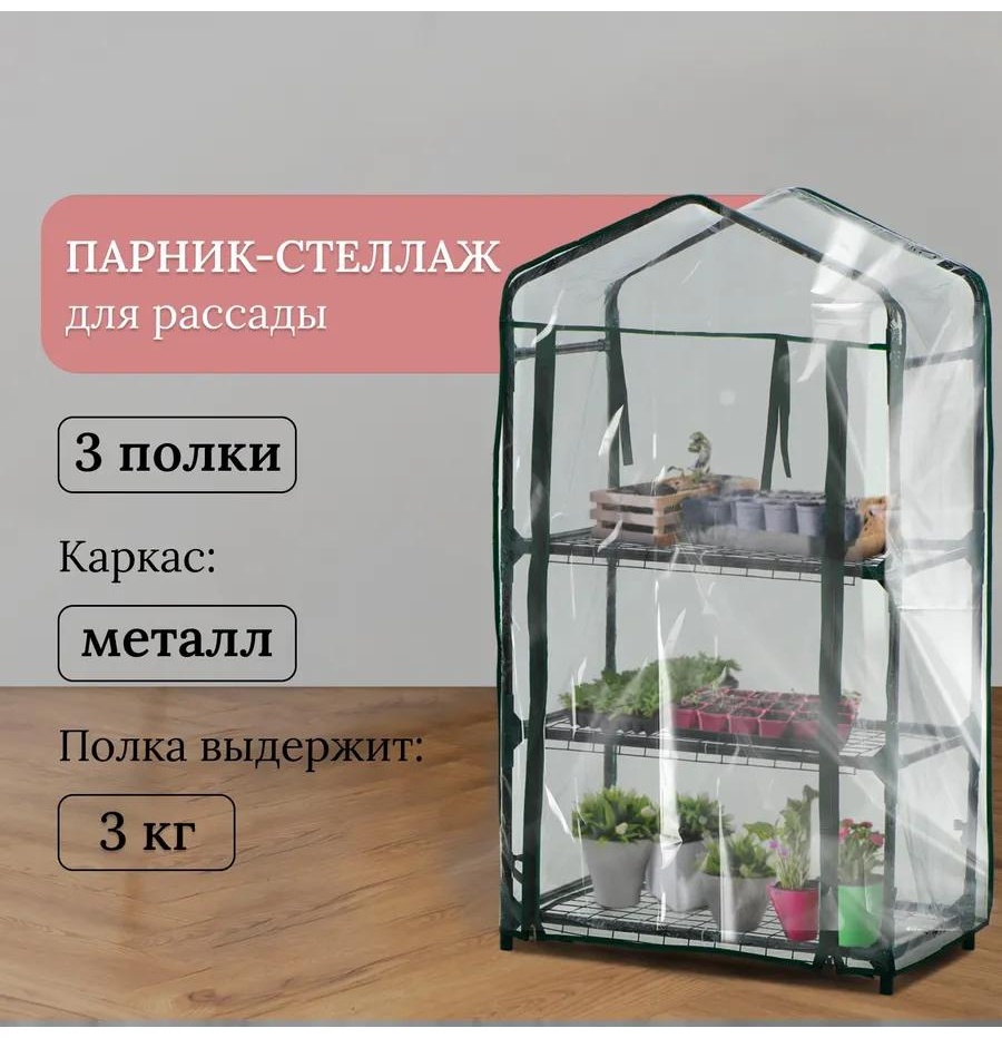 Парник 10524129 110x44x66.5 см, пленка