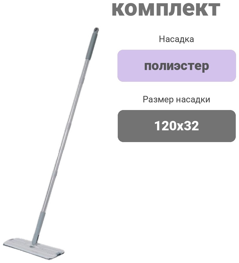 Комплект для уборки для пола ARG, материал насадки: полиэстер, белый