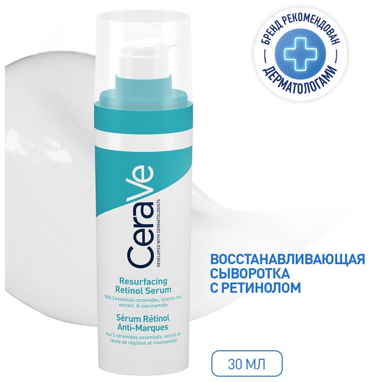 CCeraVe Восстанавливающая сыворотка с ретинолом, 30 мл