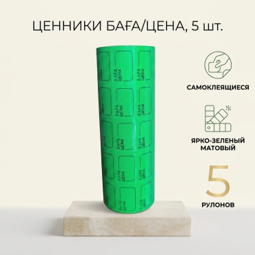 Ценник Ценник 5 шт