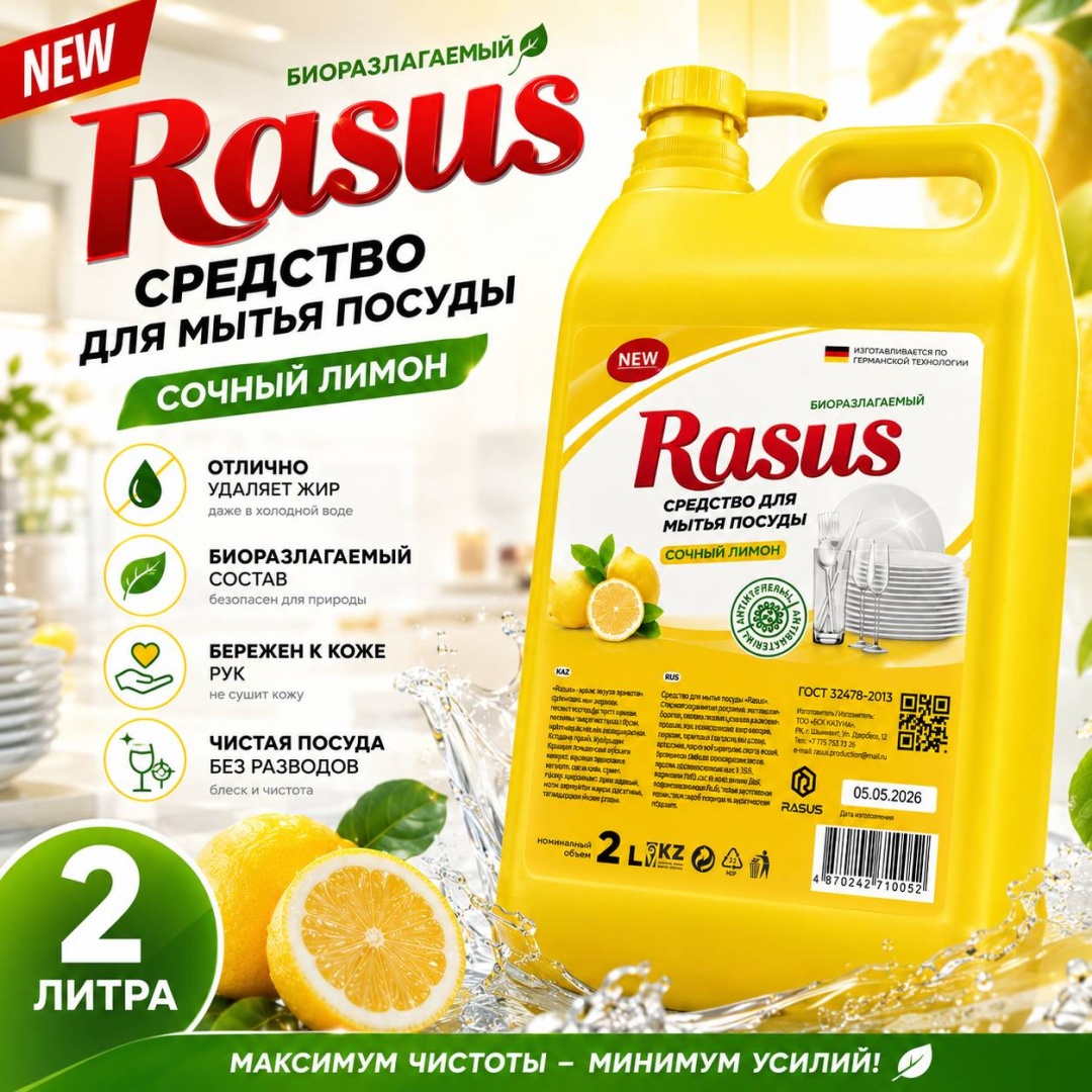 Rasus гель Супер средство для мытья посуды 2 л 2 кг