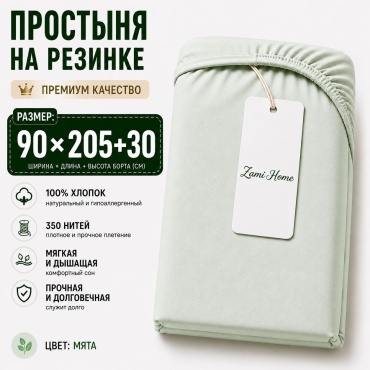 Простыня Zami Home 916455983 90x205, хлопок
