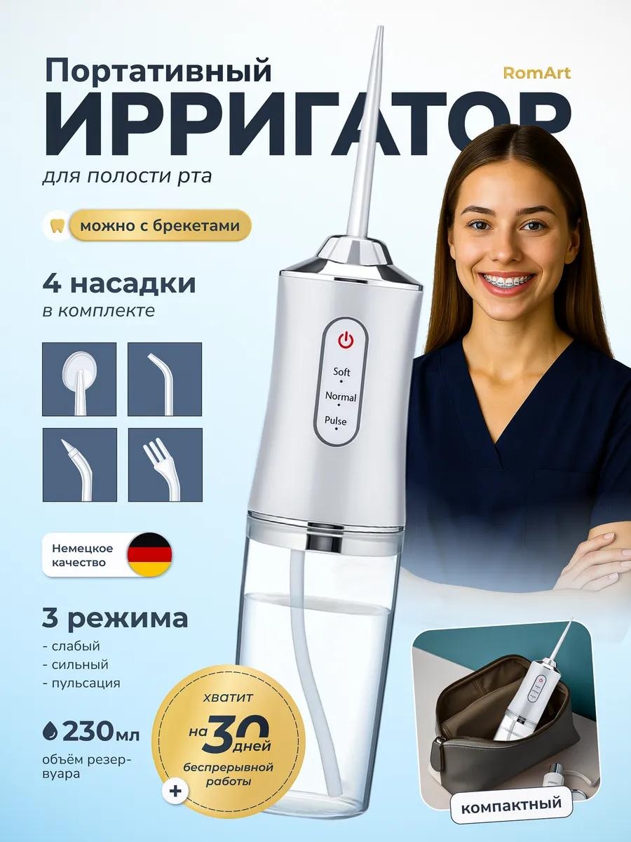 Ирригатор 454534559 ручной, портативный