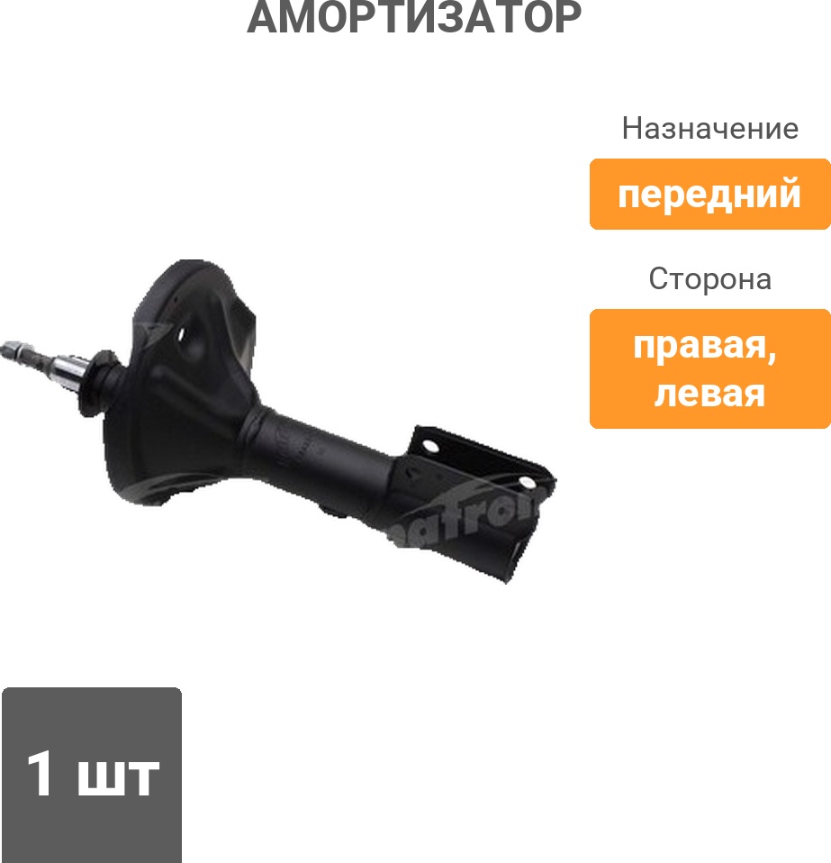 Амортизатор PATRON передний PSA334030 1 шт