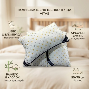 Подушка 50x70 см, шелк шелкопряда