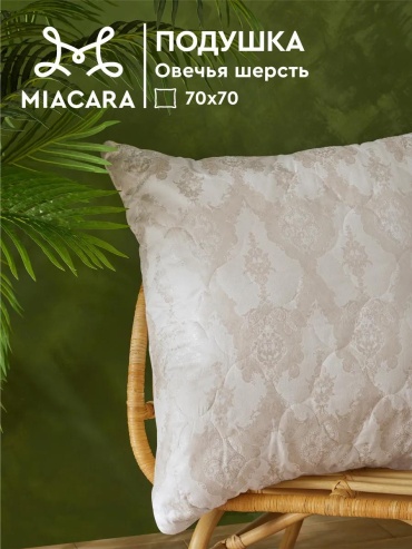 Подушка Mia Cara 70x70 см, полиэстер