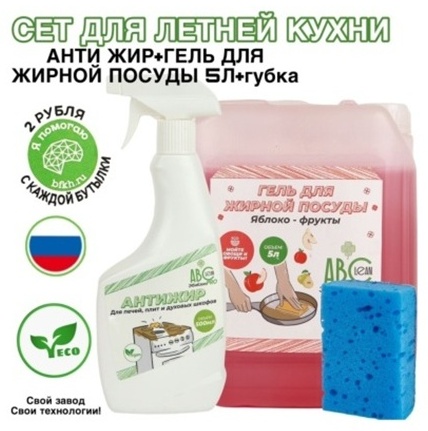 ABClean 9-7-11 для кухонных поверхностей, для посуды