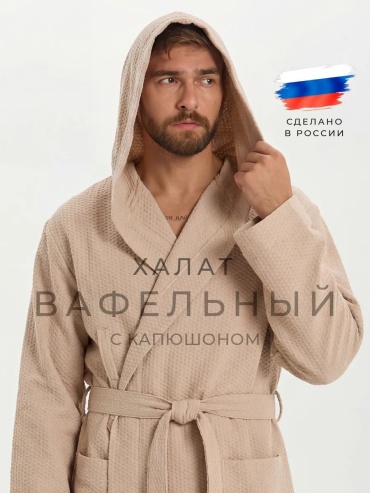 Вафельный халат Росхалат бежевый