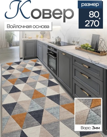 Декоративный коврик CozyCarpet 80x270 см, короткий ворс, Россия