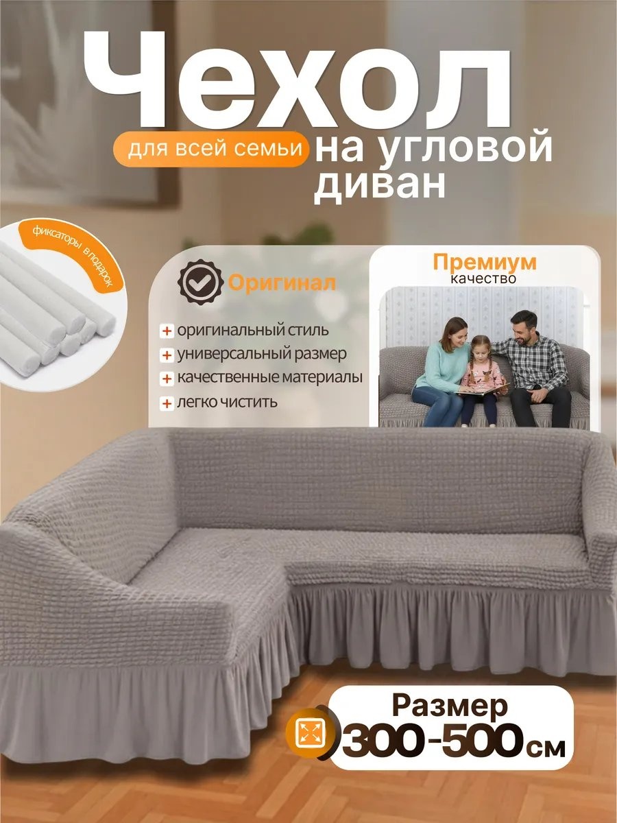 Deweri чехол для дивана 660100угл-205 серый, светло - серый высота спинки чехла: 97 см глубина сиденья чехла: 80 см ширина сиденья чехла: 500 см высота упаковки: 15 см ширина упаковки: 35 см