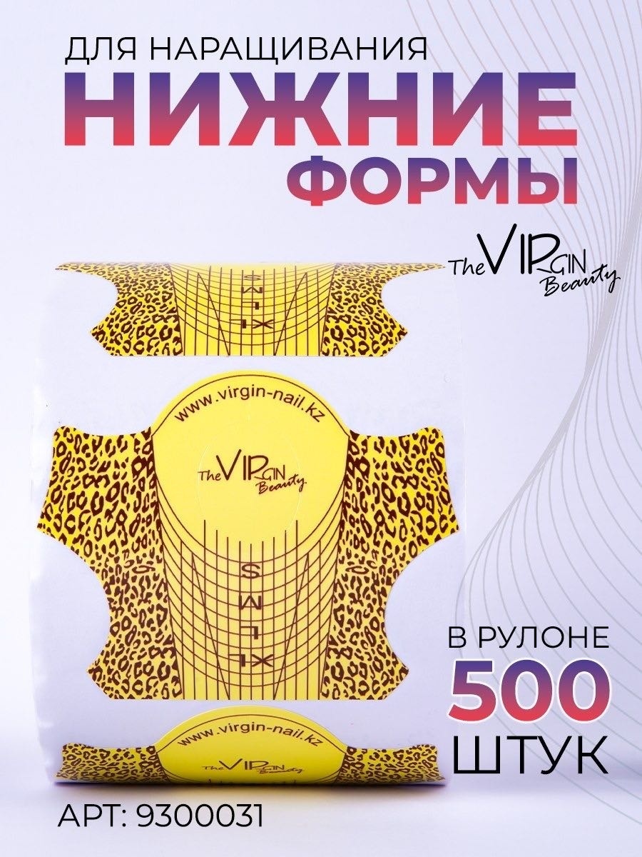 The Virgin Beauty бумажные одноразовые формы универсальные 500 шт