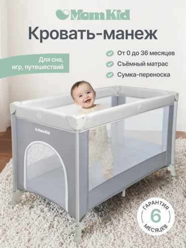 Манеж-кровать 320924861, для детей от 0 до 3-х лет без функции качания