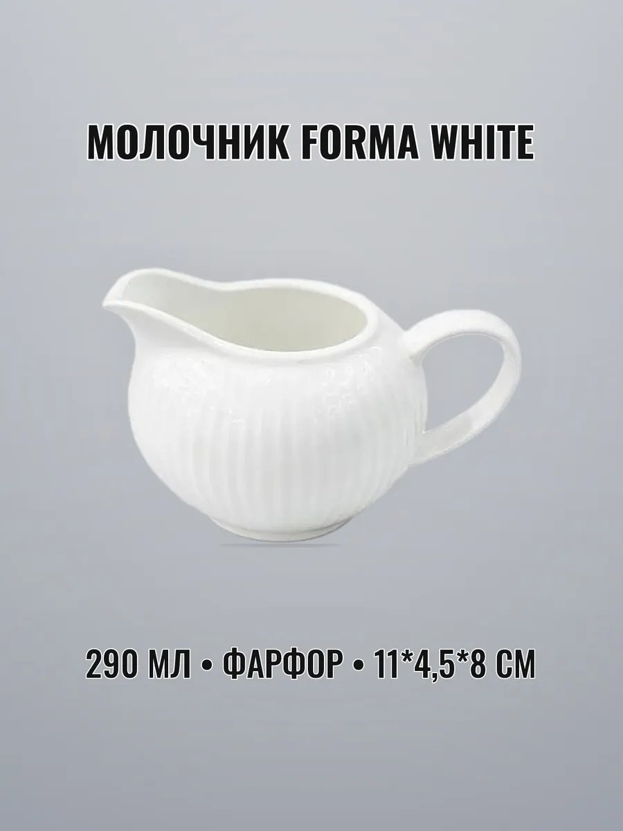 Молочник 961062018 1 шт, стеклокерамика