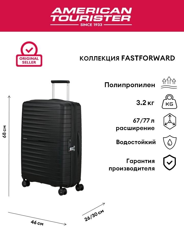 Чемодан American Tourister FASTFORWARD полипропилен 67 л черный