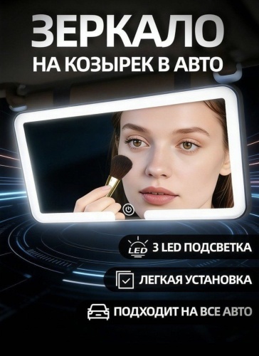 SAVA UMKA подсветка 906874326