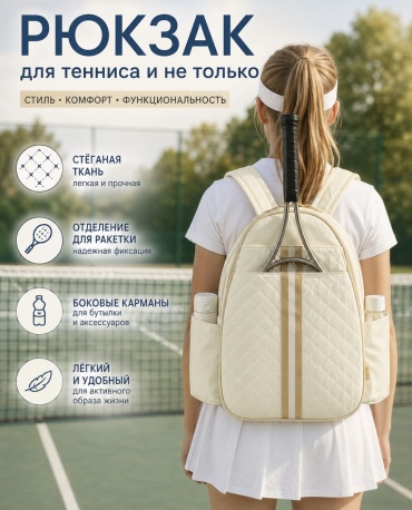 30459515_337997293 для тенниса 16 бежевый