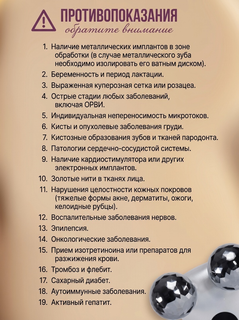 Микротоковый RF лифтинг роликовый — фото 8