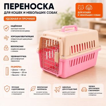 BAST переноска розовый, бежевый