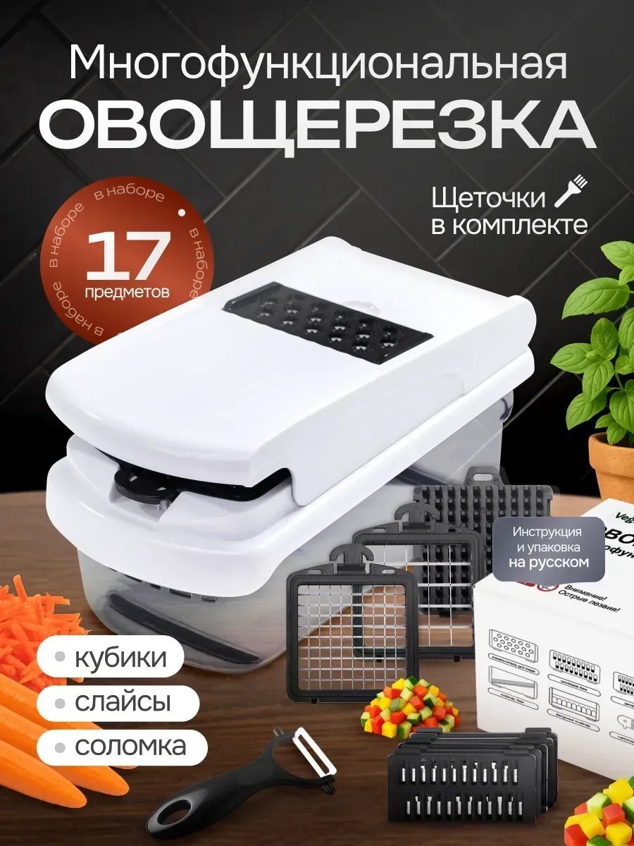 Овощерезка 989573618, сталь